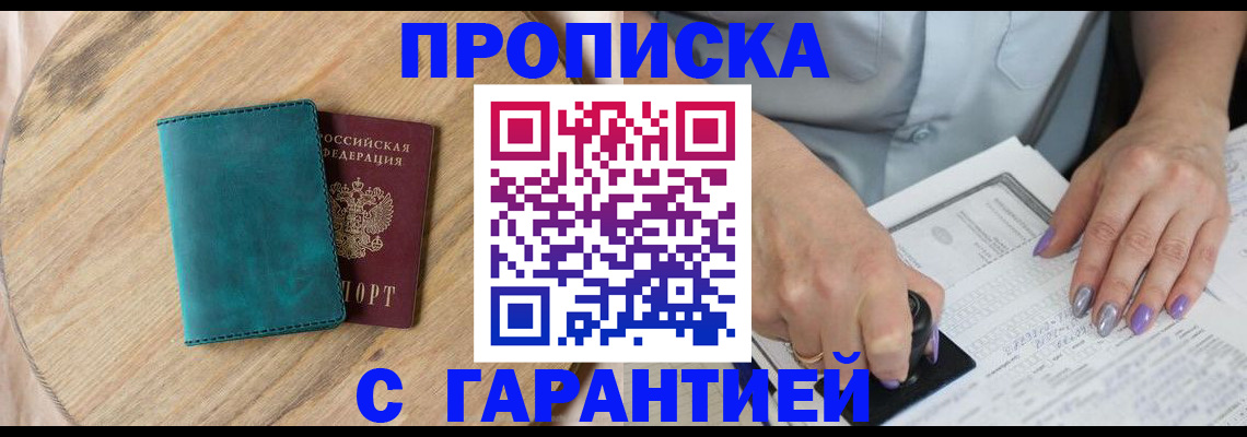 прописка в квартире в Белебее