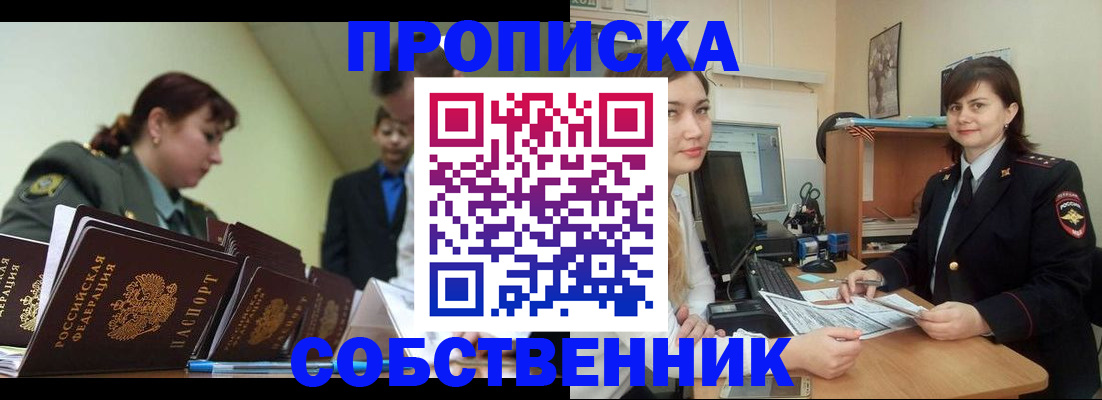 временная регистрация недорого в Белебее