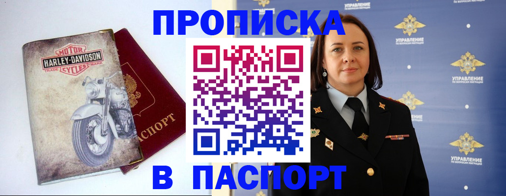 прописка в квартире в Белебее