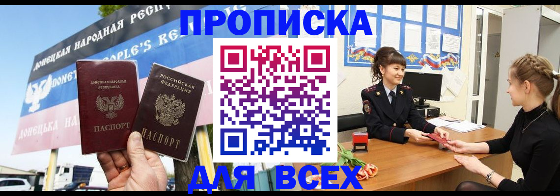 прописка 2025 в Белебее