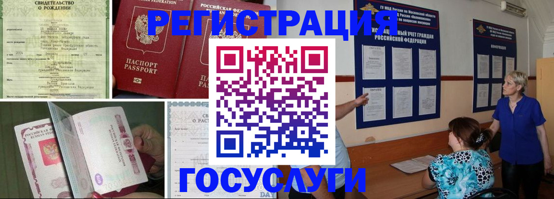 временная регистрация в Белебее