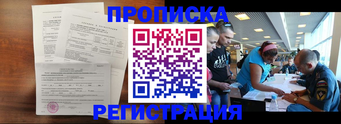 временная регистрация надежно в Белебее